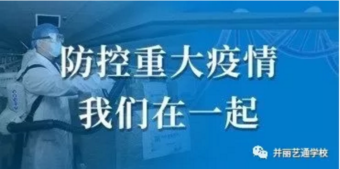 保护好自己共战疫情