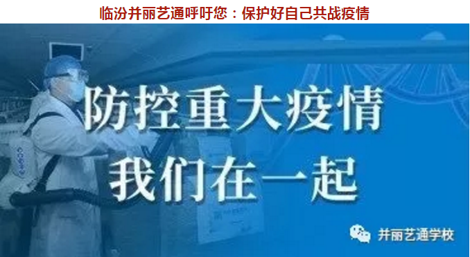 保护好自己共战疫情